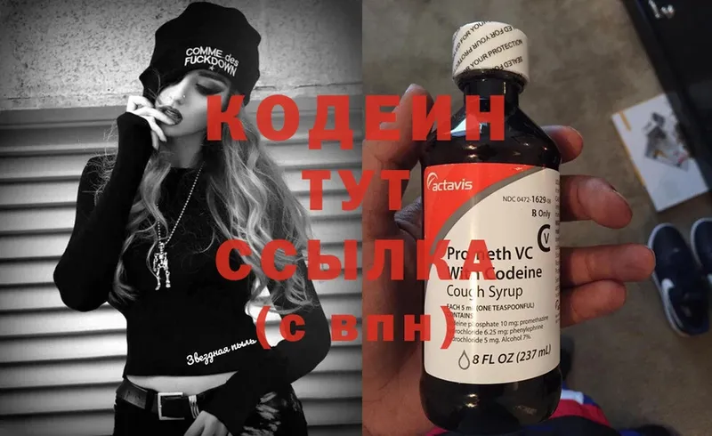 Кодеин напиток Lean (лин)  Чусовой 